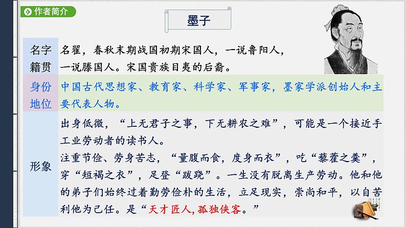 2022-2023学年统编版高中语文选择性必修上册7.《兼爱》课件第3页