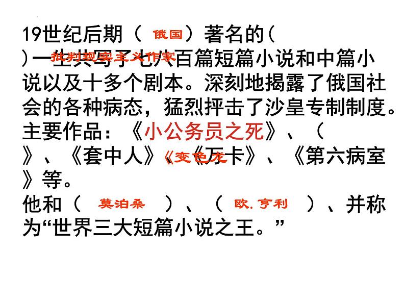 2021—2022学年统编版高中语文必修下册13.2《装在套子里的人》课件第3页