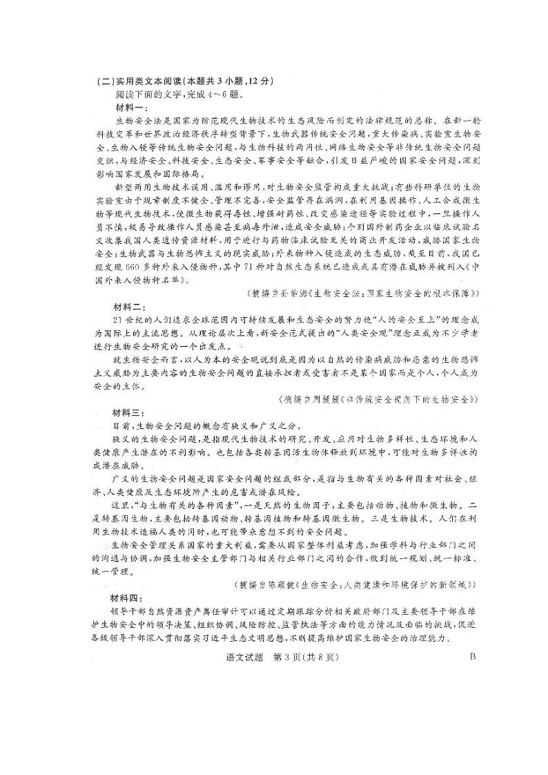 河南省新未来2023届高三上学期9月联考试题+语文+Word版含解析03