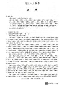 2023届陕西省高三9月联考 语文试题及答案