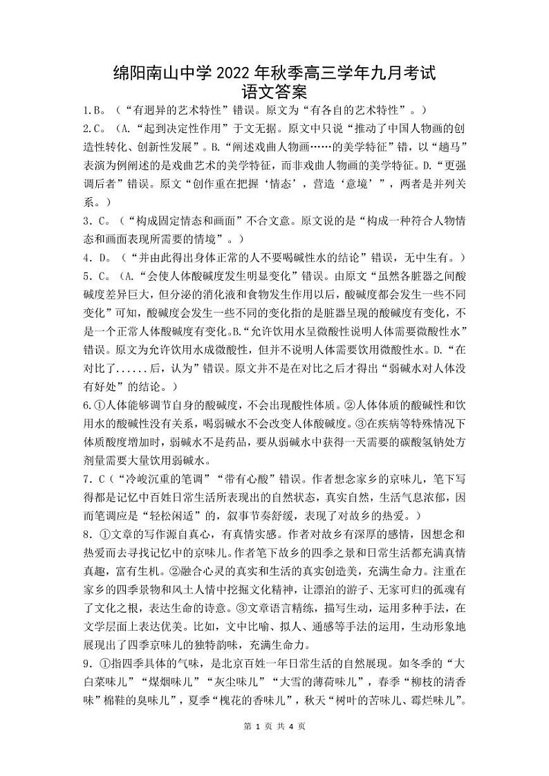 语文答案第1页
