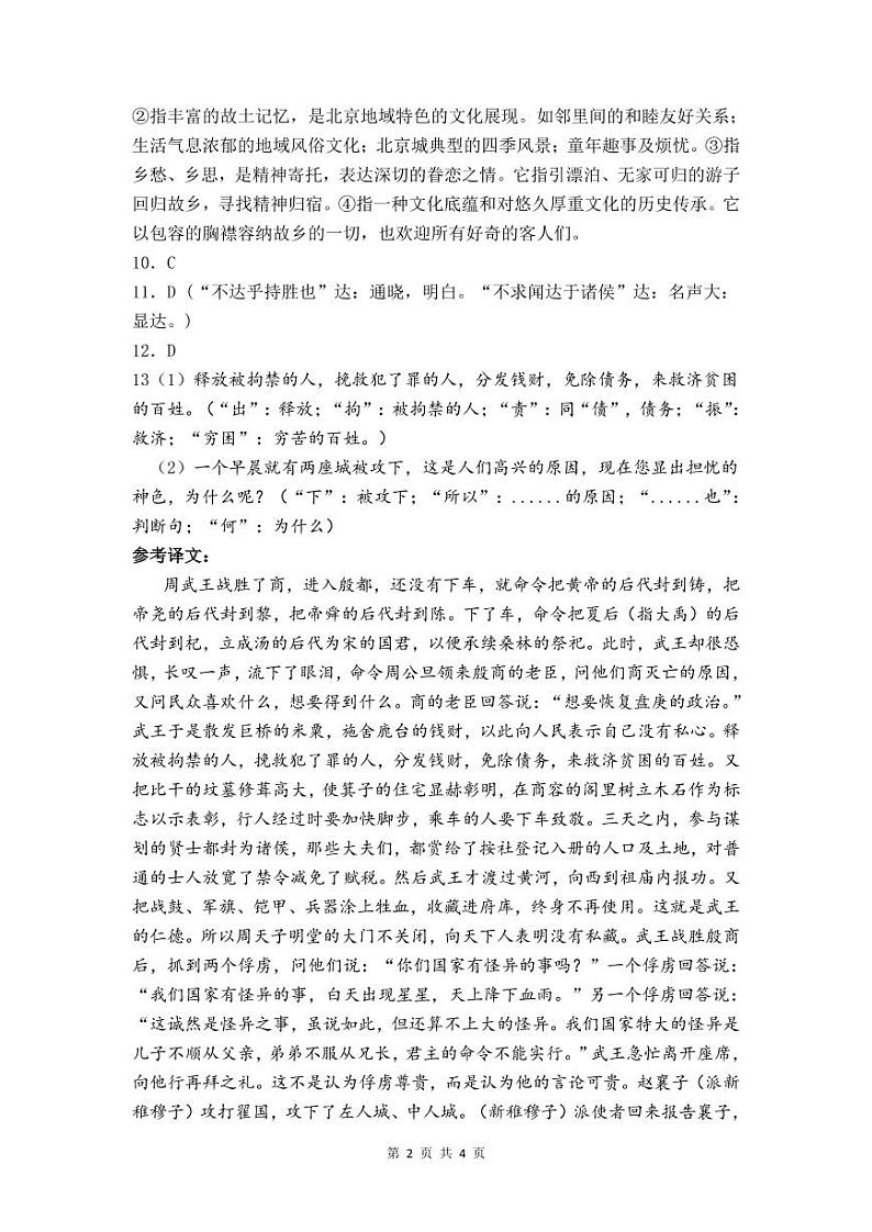语文答案第2页