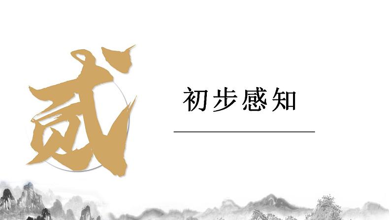 2022—2023学年统编版高中语文必修上册8.2《登高》课件第7页