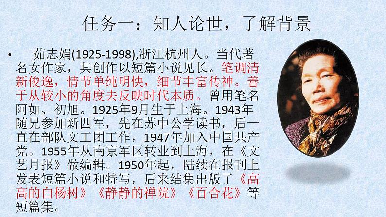 2022-2023学年高中语文统编版必修上册3.《哦，香雪》《百合花》课件43张03