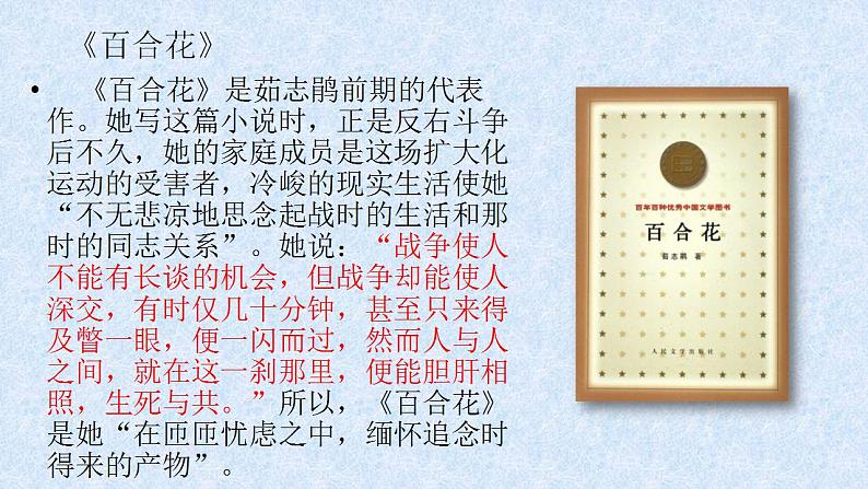 2022-2023学年高中语文统编版必修上册3.《哦，香雪》《百合花》课件43张04