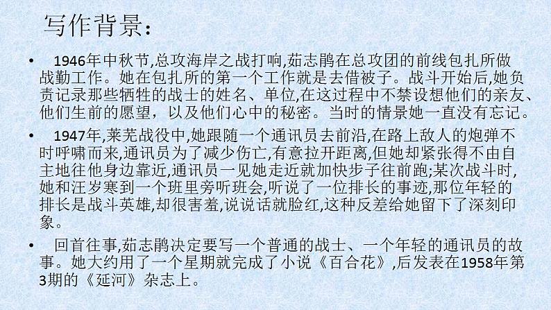 2022-2023学年高中语文统编版必修上册3.《哦，香雪》《百合花》课件43张06