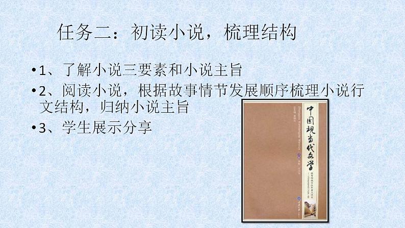 2022-2023学年高中语文统编版必修上册3.《哦，香雪》《百合花》课件43张08