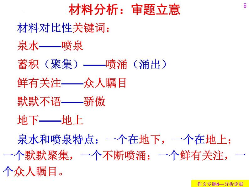 2023届高考写作指导：议论文论据分析方法 课件56张第5页