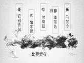 2022—2023学年统编版高中语文选择性必修下册中华诗词比赛  课件