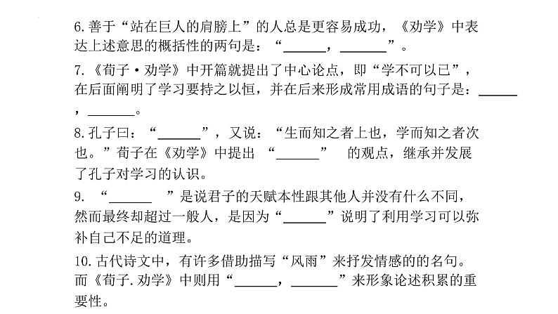 2022-2023学年统编版高中语文必修上册情境式默写 课件37张第3页