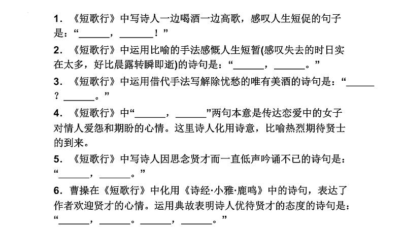 2022-2023学年统编版高中语文必修上册情境式默写 课件37张第5页