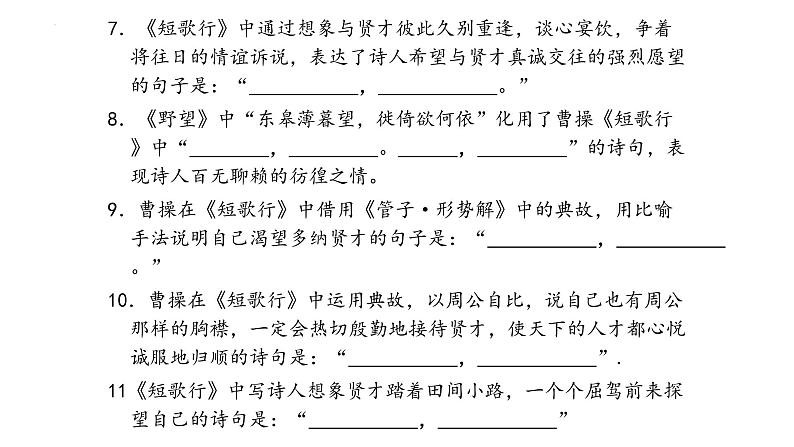 2022-2023学年统编版高中语文必修上册情境式默写 课件37张第7页