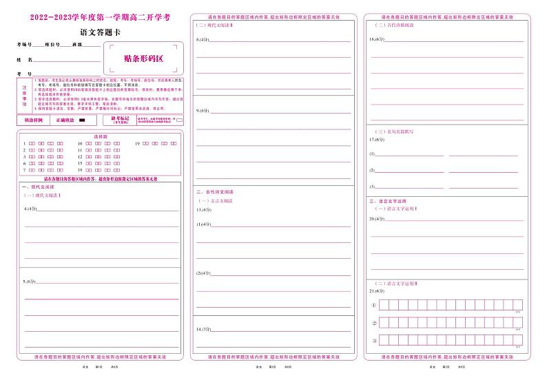 安徽省安庆市宿松中学2022—2023学年高二上学期开学考试语文试卷01