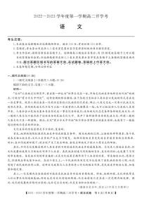 安徽省安庆市宿松中学2022—2023学年高二上学期开学考试语文试卷