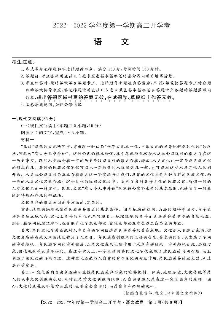 安徽省安庆市宿松中学2022—2023学年高二上学期开学考试语文试卷01