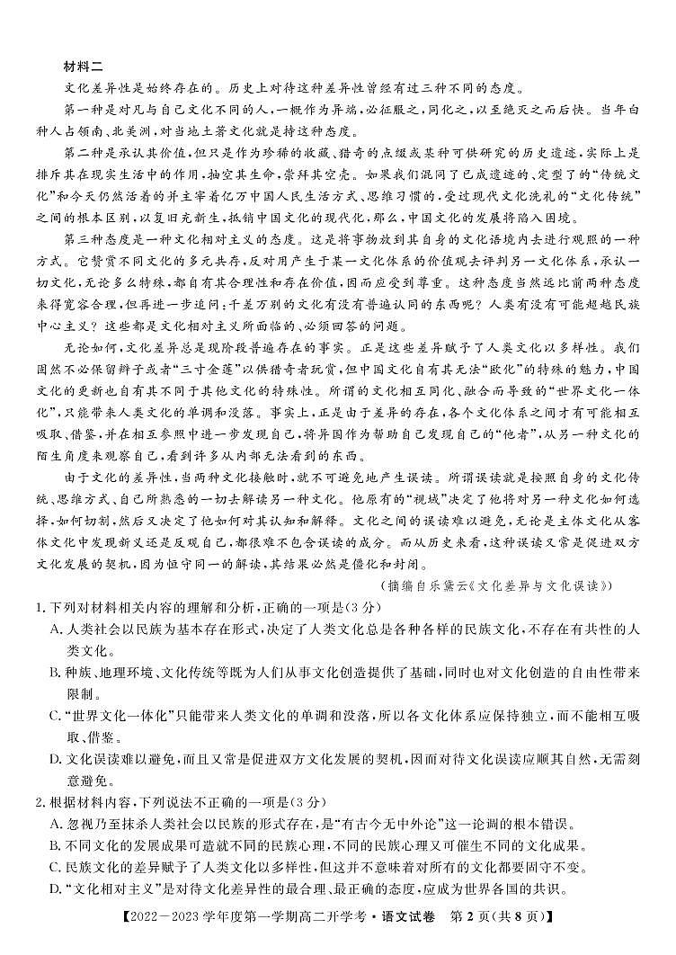 安徽省安庆市宿松中学2022—2023学年高二上学期开学考试语文试卷02