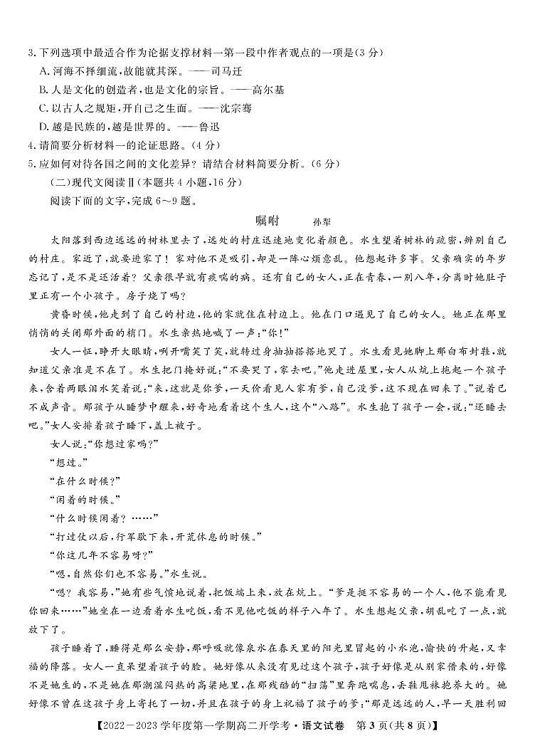 安徽省安庆市宿松中学2022—2023学年高二上学期开学考试语文试卷03