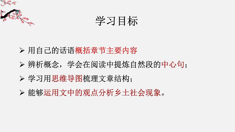 2022-2023学年统编版高中语文必修上册第13章 名实的分离  课件18张第2页