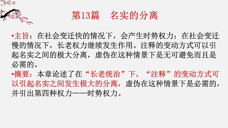 2022-2023学年统编版高中语文必修上册第13章 名实的分离  课件18张第3页