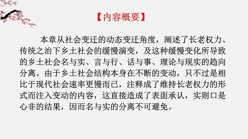 2022-2023学年统编版高中语文必修上册第13章 名实的分离  课件18张第4页