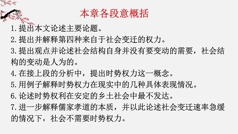 2022-2023学年统编版高中语文必修上册第13章 名实的分离  课件18张第5页