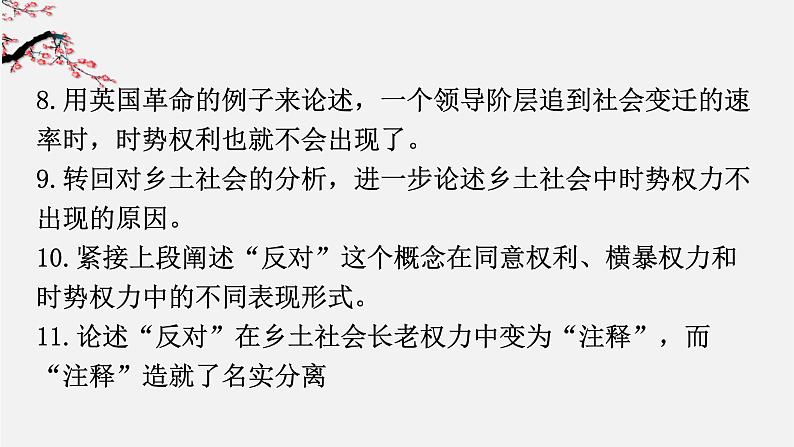 2022-2023学年统编版高中语文必修上册第13章 名实的分离  课件18张第6页