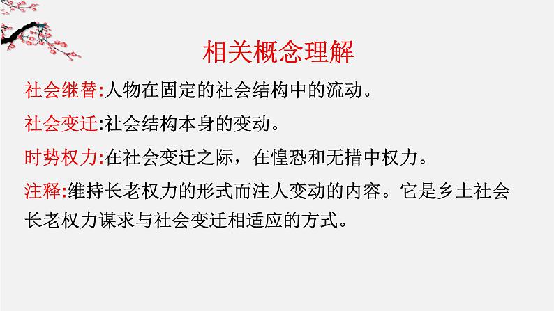 2022-2023学年统编版高中语文必修上册第13章 名实的分离  课件18张第7页