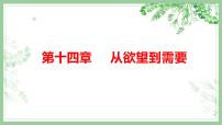 高中语文人教统编版必修 上册第五单元 整本书阅读《乡土中国》教案配套ppt课件