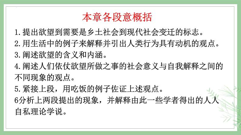 2022-2023学年统编版高中语文必修上册第14章  从欲望到需要  课件17张05