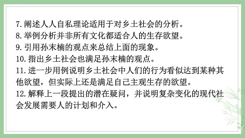 2022-2023学年统编版高中语文必修上册第14章  从欲望到需要  课件17张06