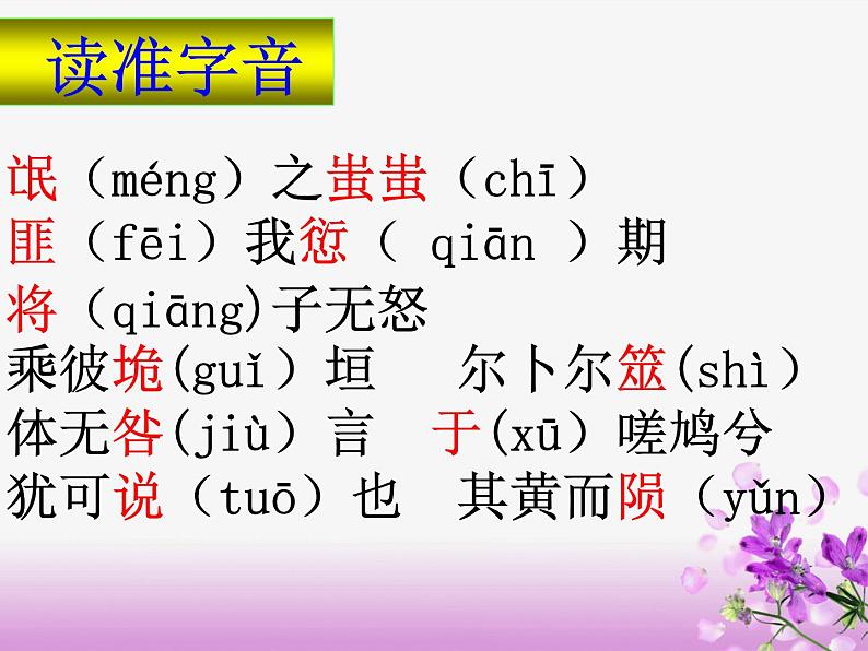 2021-2022学年统编版高中语文选择性必修下册1-1《氓》26张第4页