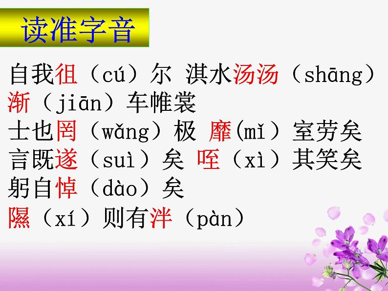 2021-2022学年统编版高中语文选择性必修下册1-1《氓》26张第5页