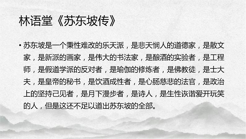 2022-2023学年统编版高中语文必修上册9.1《念奴娇 赤壁怀古》课件17张02