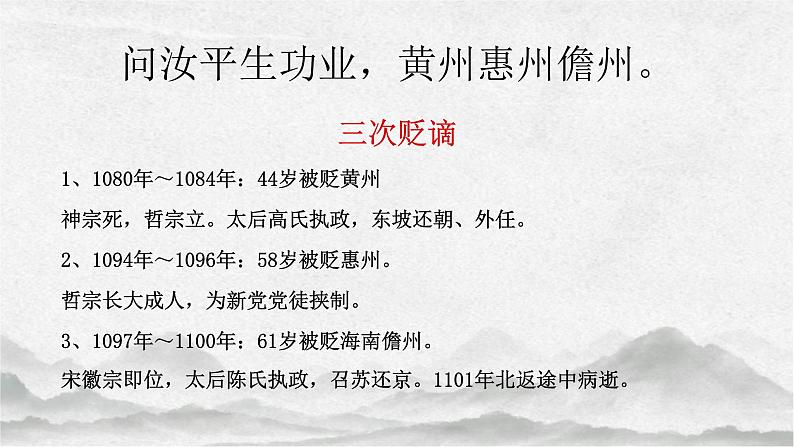 2022-2023学年统编版高中语文必修上册9.1《念奴娇 赤壁怀古》课件17张04