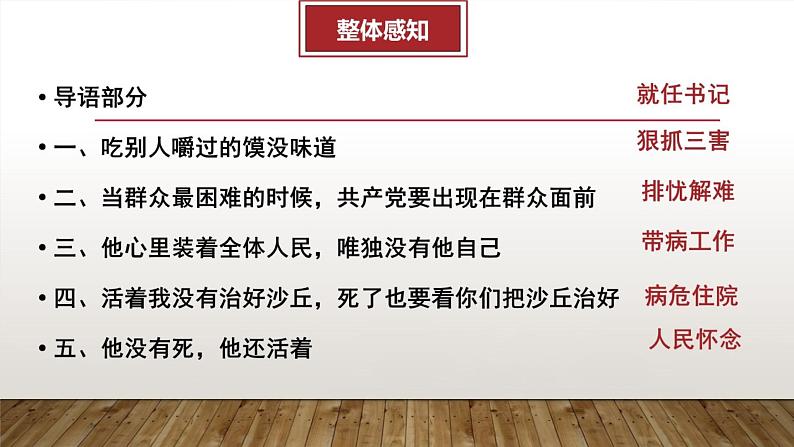 2022-2023学年统编版高中语文选择性必修上册3.2《县委书记的好榜样——焦裕禄》课件33张第4页