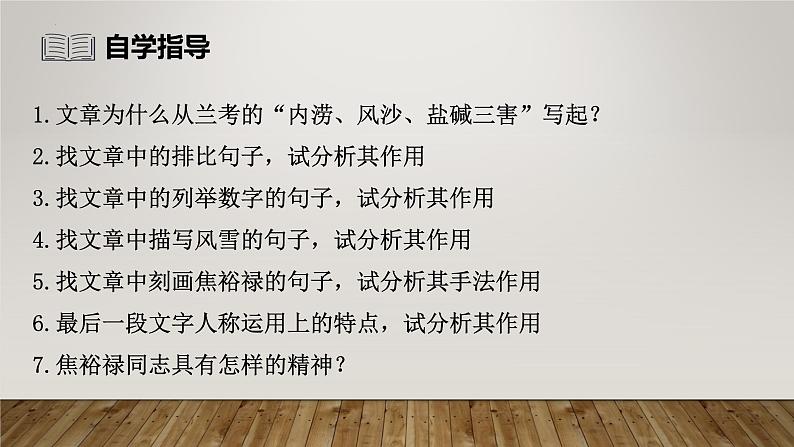 2022-2023学年统编版高中语文选择性必修上册3.2《县委书记的好榜样——焦裕禄》课件33张第6页