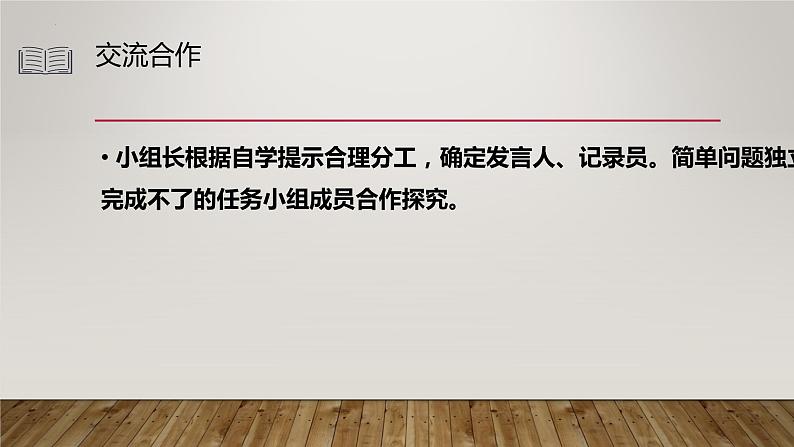 2022-2023学年统编版高中语文选择性必修上册3.2《县委书记的好榜样——焦裕禄》课件33张第7页