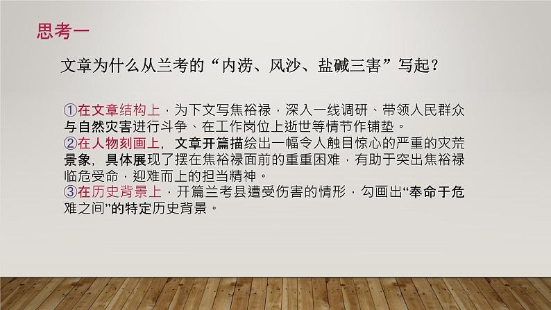 2022-2023学年统编版高中语文选择性必修上册3.2《县委书记的好榜样——焦裕禄》课件33张第8页