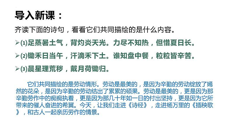 2022—2023学年统编版高中语文必修上册6《芣苢》《插秧歌》群文阅读课件33张第3页