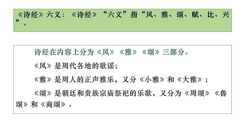 2022—2023学年统编版高中语文必修上册6《芣苢》《插秧歌》群文阅读课件33张第5页