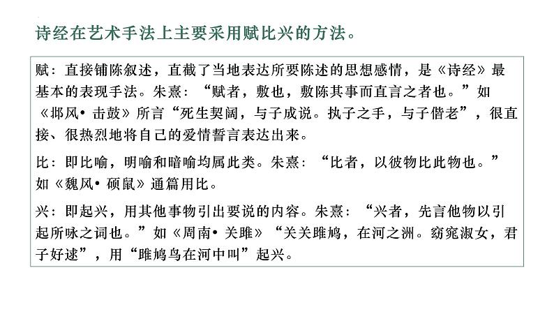 2022—2023学年统编版高中语文必修上册6《芣苢》《插秧歌》群文阅读课件33张第6页