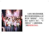 2022-2023学年统编版高中语文选择性必修上册3.1《别了，“不列颠尼亚”》课件46张