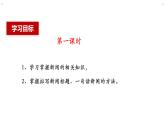 2022-2023学年统编版高中语文选择性必修上册3.1《别了，“不列颠尼亚”》课件46张
