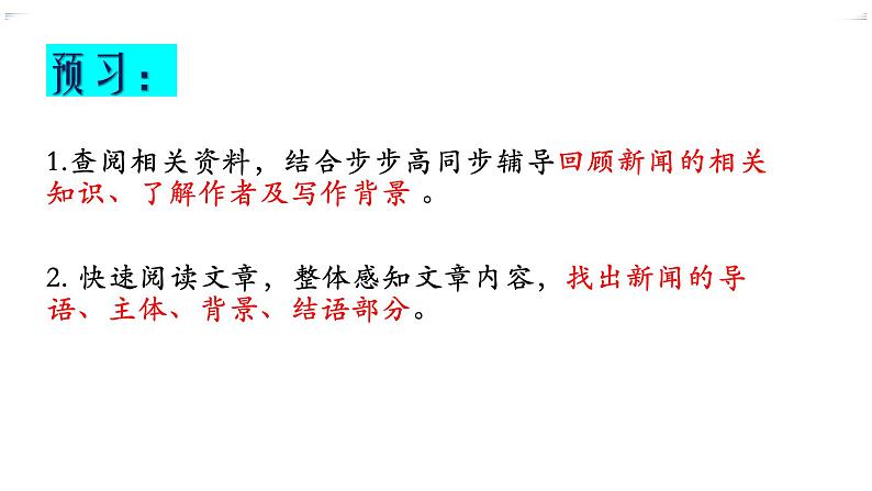 2022-2023学年统编版高中语文选择性必修上册3.1《别了，“不列颠尼亚”》课件46张第4页