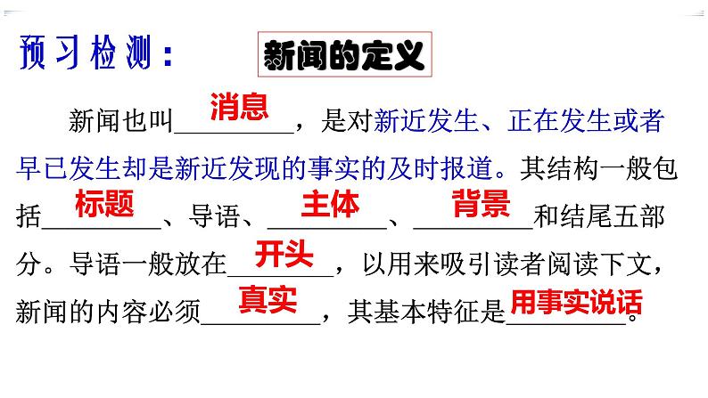 2022-2023学年统编版高中语文选择性必修上册3.1《别了，“不列颠尼亚”》课件46张第5页