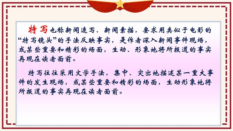 2022-2023学年统编版高中语文选择性必修上册3.1《别了，“不列颠尼亚”》课件46张第7页