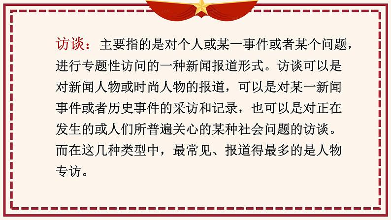 2022-2023学年统编版高中语文选择性必修上册3.1《别了，“不列颠尼亚”》课件46张第8页