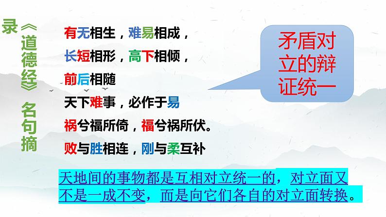 2022-2023学年统编版高中语文选择性必修上册6.1《老子》四章 课件第2页