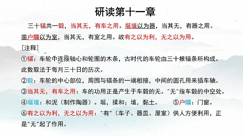 2022-2023学年统编版高中语文选择性必修上册6.1《老子》四章 课件第3页