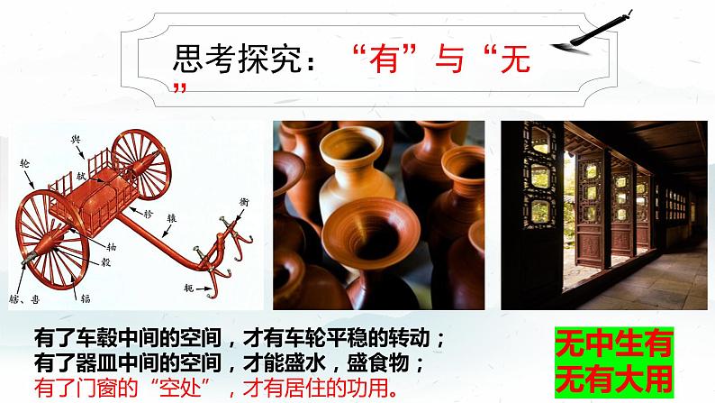 2022-2023学年统编版高中语文选择性必修上册6.1《老子》四章 课件第4页